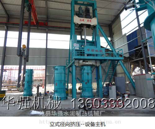 专业解读 径向挤压立式水泥制管机选购指南与华强环宇品牌探析